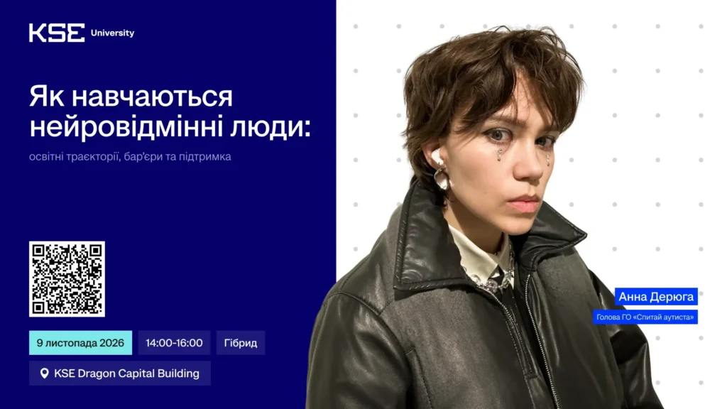Експертна зустріч: Як навчаються нейровідмінні люди: освітні траєкторії, бар’єри та підтримка