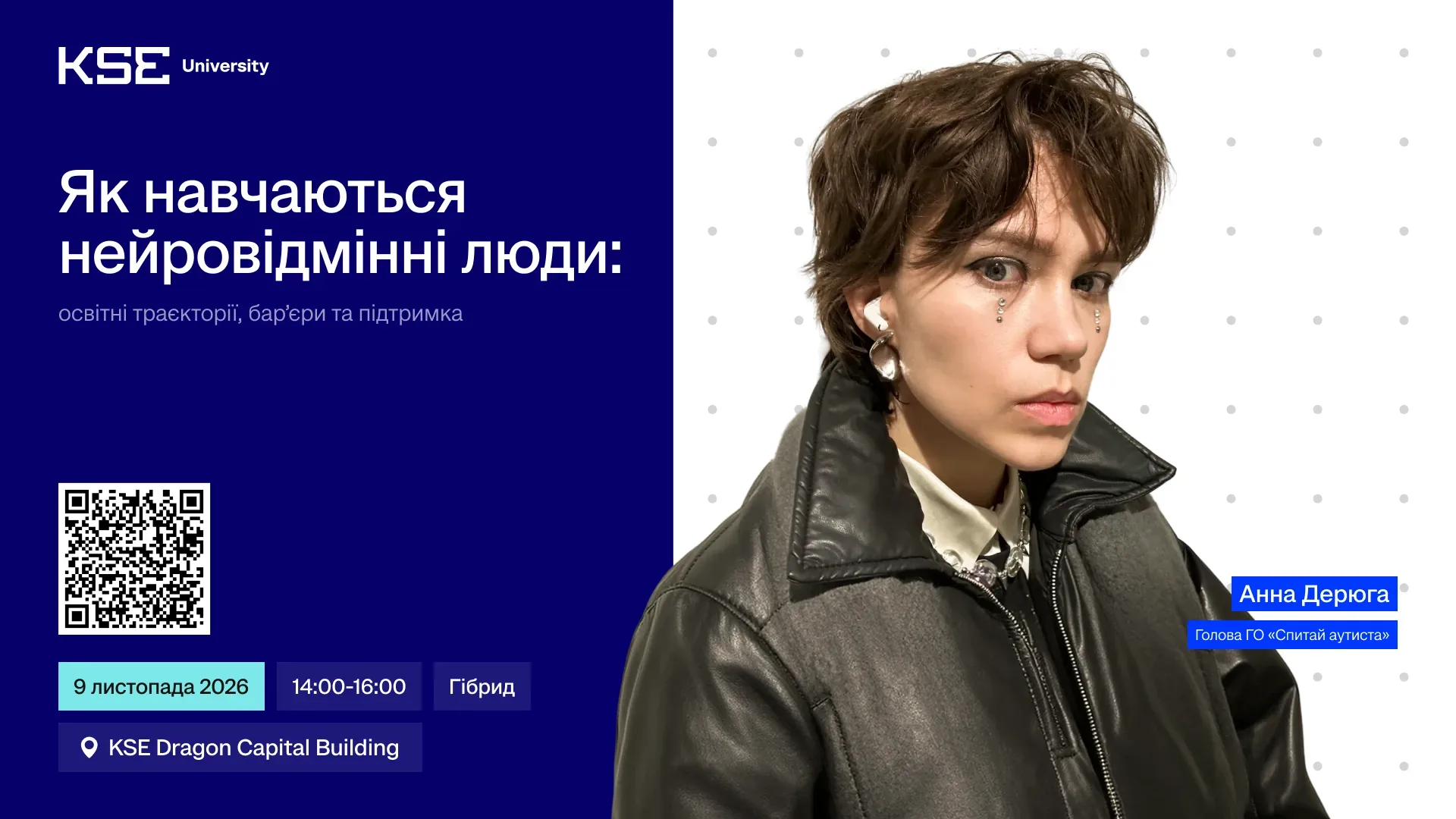 Експертна зустріч: Як навчаються нейровідмінні люди: освітні траєкторії, бар’єри та підтримка