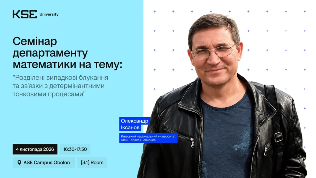 Семінар “Розділені випадкові блукання та зв’язки з детермінантними точковими процесами”