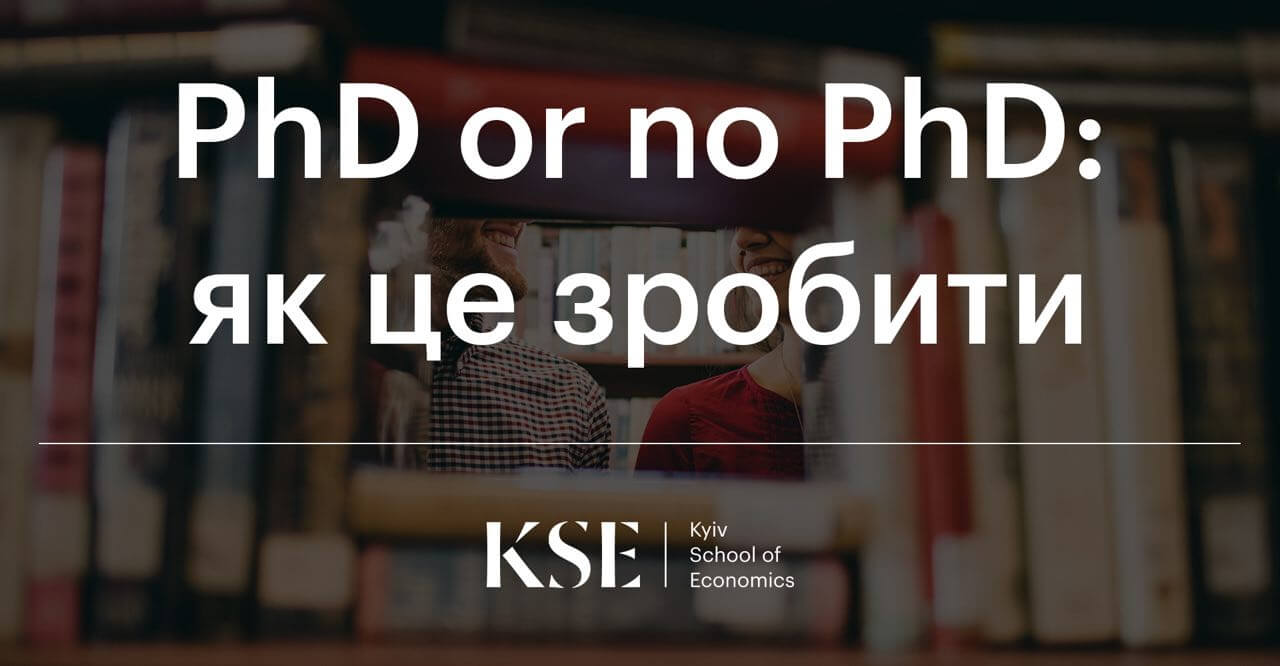 PhD or no PhD: як це зробити - Kyiv School of Economics